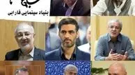 انتصاب عجیب وزیر نفت و سعید محمد در یک بنیاد سینمایی