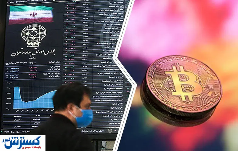 سرمایهگذاری در بورس بهتر است یا ارزهای دیجیتال؟