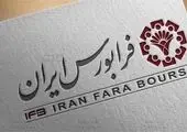 ایرانیان مقیم خارج می‌توانند در بورس سرمایه‌گذاری کنند؟ 