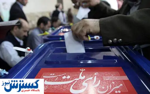 این افراد حق ثبت نام در انتخابات شوراهای شهر را ندارند