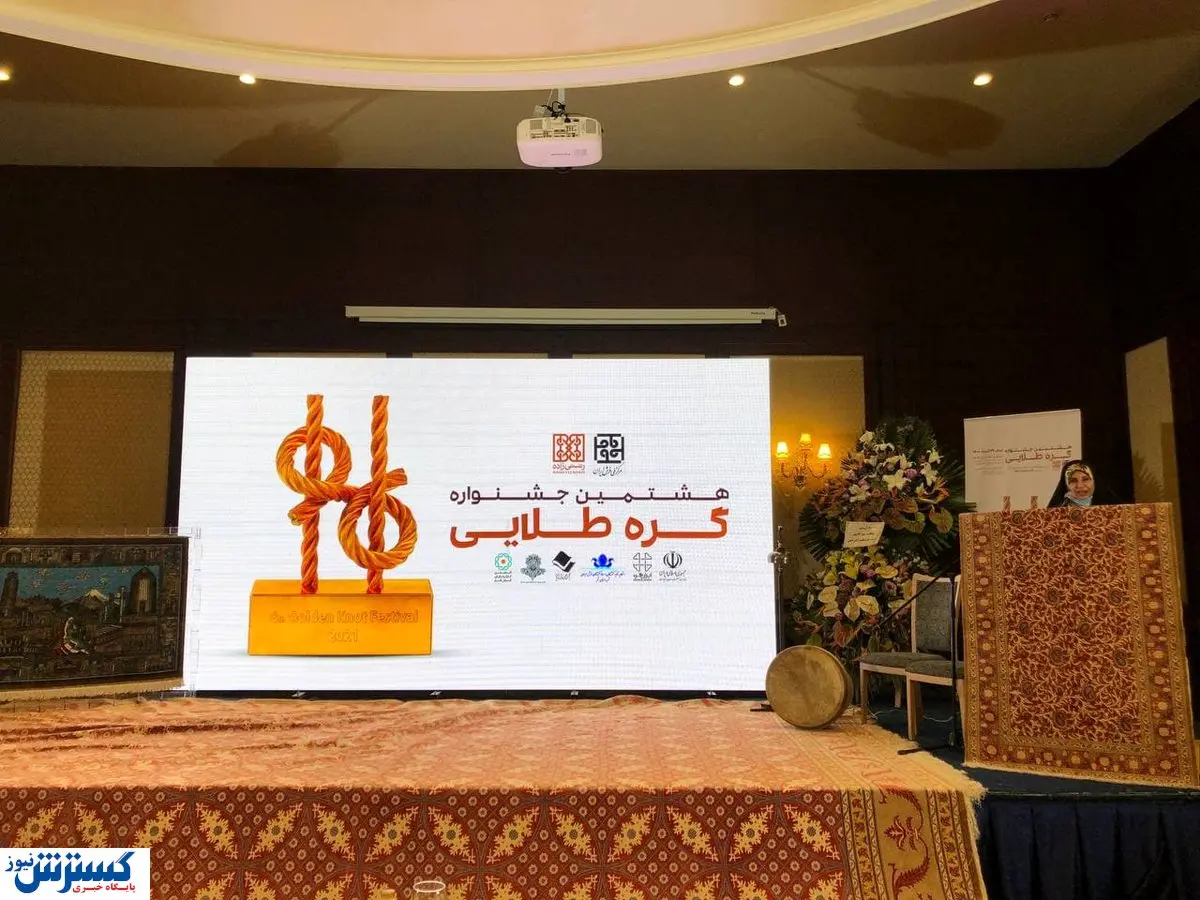 اتفاقی مبارک برای مرکز ملی فرش ایران