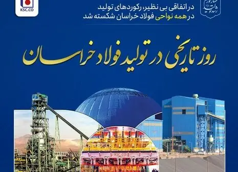   اهتمام فولاد خراسان در مقابله با ریزگردها و احیای منابع طبیعی