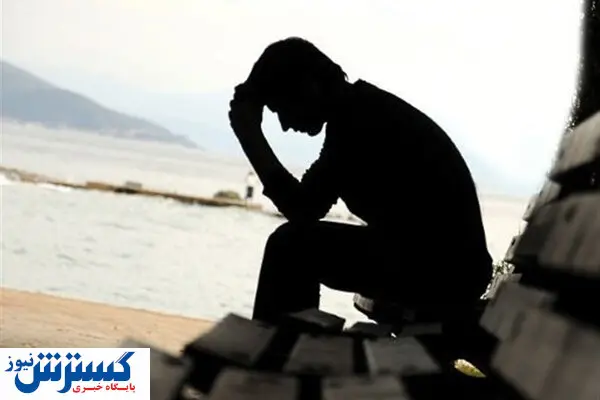اثر دردناک افسردگی در بدن انسان