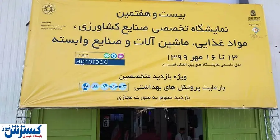 ایران آگروفود ۲۷ ساله شد