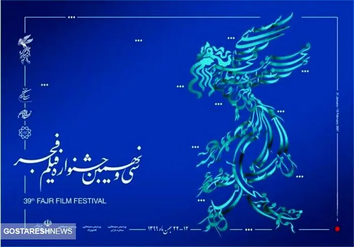 برندگان سیمرغ سی‌ونهمین دوره جشنواره فیلم فجر مشخص شدند