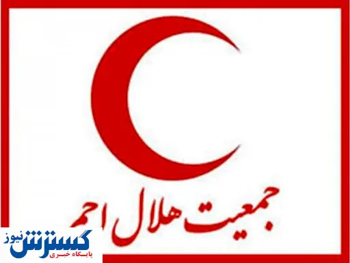 اطلاعیه مهم  ستاد ملی مدیریت شرایط اضطراری هلال‌احمر