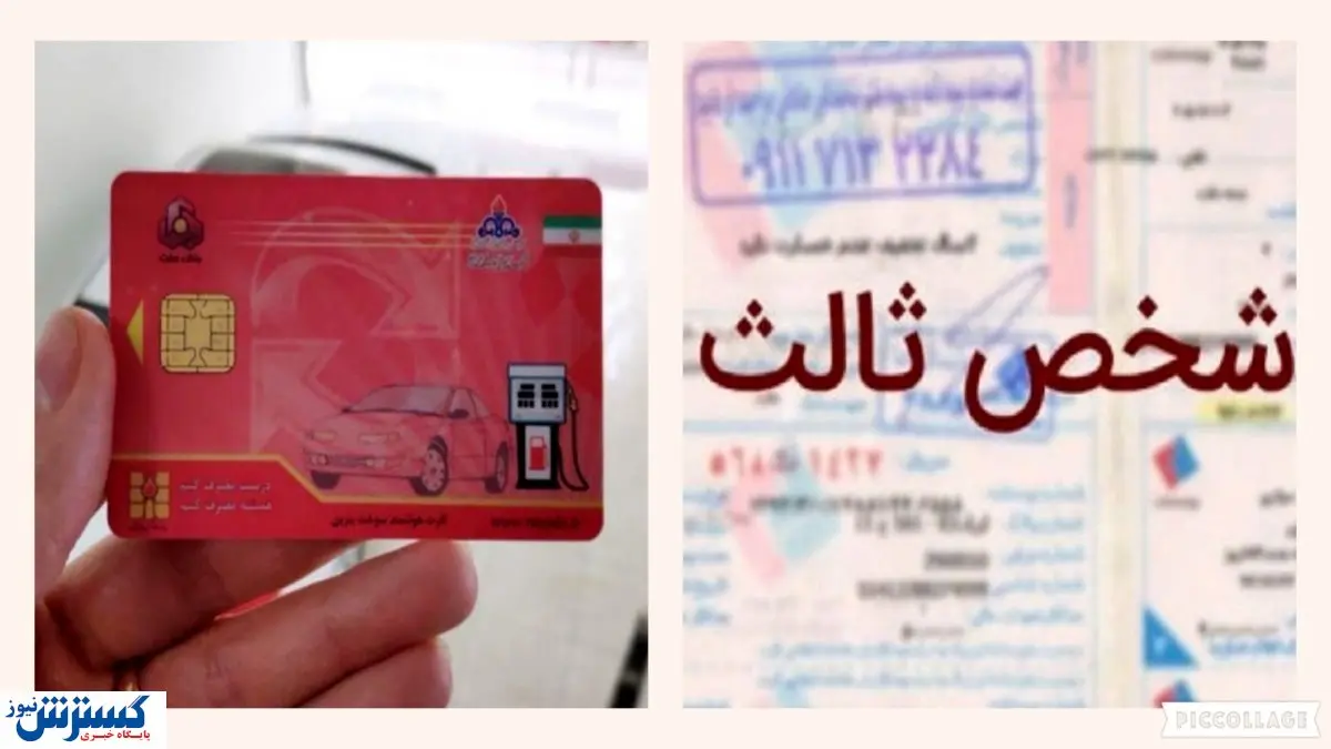 همه آنچه باید درباره سهمیه سوخت امسال بدانید / به خودروهای بدون بیمه شخص ثالث سهمیه داده نمی شود