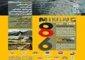 نمایشگاه معدن کرمان مطرح‌ترین رویداد کشور است