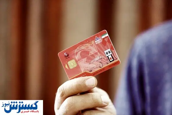 سوخت دادن یا سوختگیری؟