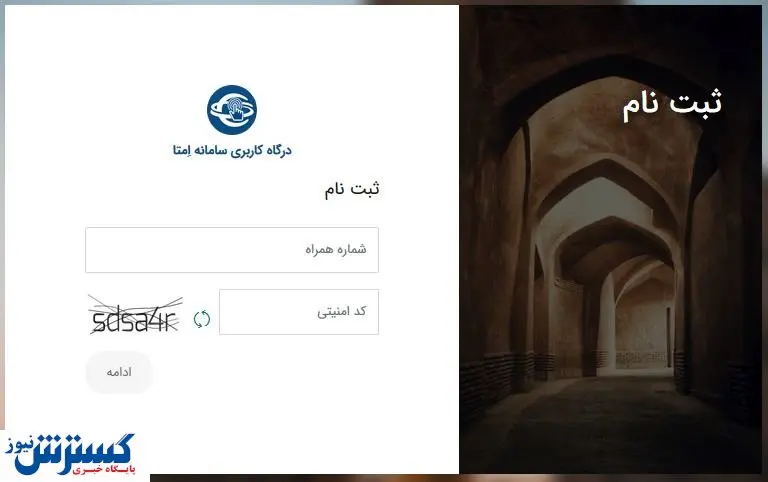 علت اختلال در سامانه امتا