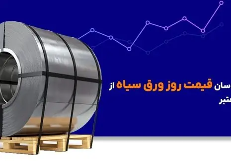 ورق سیاه چیست؟ بررسی کامل انواع، کاربرد و موارد استفاده ی ورق سیاه