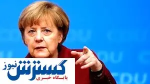 خداحافظی قدرتمند ترین زن جهان از سیاست