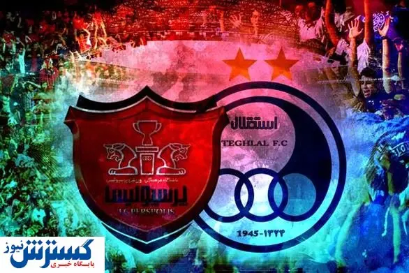 تاریخ عجیب دربی استقلال و پرسپولیس در جام حذفی