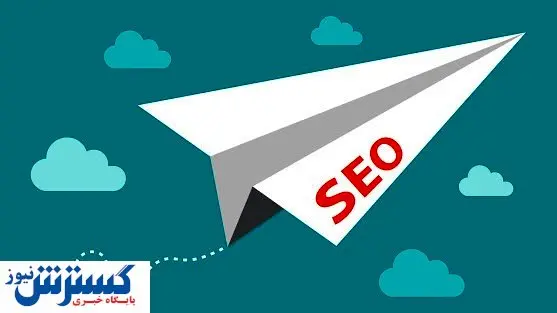 سئو چیست؟ seo چیست؟ چطور باید سایت خود را بهینه کنیم؟