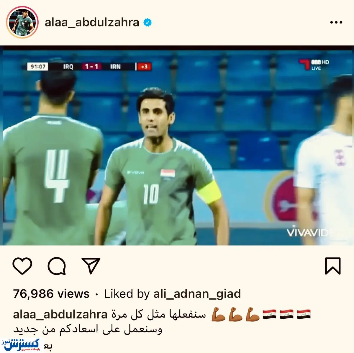 کاپیتان عراق برای ایران خط و نشان کشید / عکس