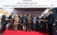 تصاویر/  شانزدهمین نمایشگاه ایران کان‌مین افتتاح شد