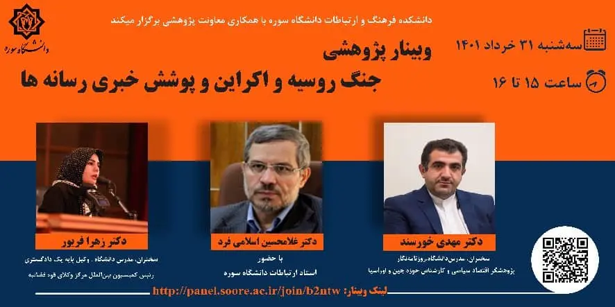پوشش خبری جنگ روسیه و اوکراین در رسانه‌های ایران و جهان


