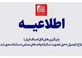 تفاهم‌نامه بین اتاق اصناف ایران و سازمان صنایع کوچک و شهرک های صنعتی ایران