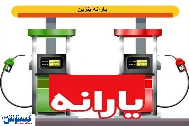 ۸۰% بنزین مصرفی خودروها را دولت میدهد