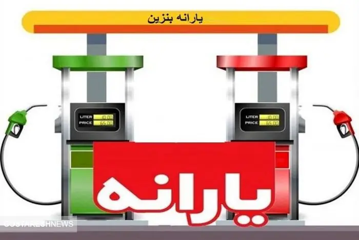 خبرگزاری دولت: بنزین را گران کنید! 