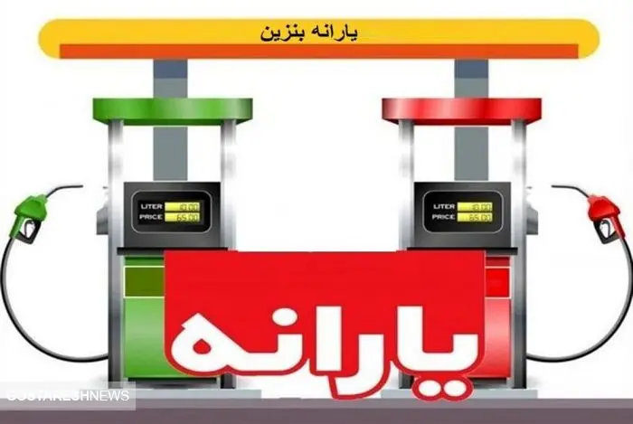 اجرای طرح سراسری بنزین کنسل می شود