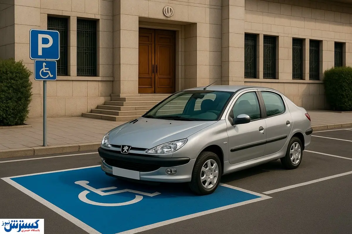 شرایط ویژه وام خرید خودرو برای جانبازان؛ این قشر فراموش نشد