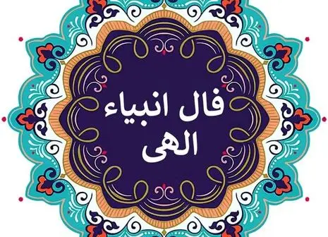 فال سرنوشت ویژه متولدین هرماه ( ۳ خرداد ۱۴۰۴)  | پیشگویی جذاب از امروزتان