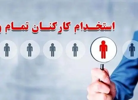 پذیرفته شدگان آزمون استخدامی آموزش و پرورش بخوانند