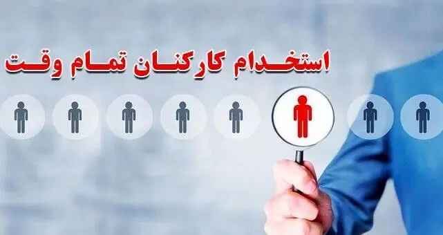 اطلاعیه مهم وزارت بهداشت درباره آخرین آزمون استخدام
