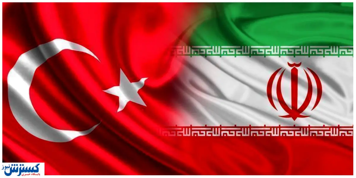 رشد مبادلات تجاری ایران با ترکیه / صادرات به ۳۲۴ میلیون دلار رسید