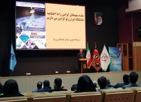 گردهمایی جامعه ژئوماتیک کشور در نمایشگاه بین المللی تهران 