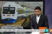 مترو (تهران_کرج)  آماده بازگشایی