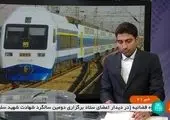 فقدان بودجه علت حادثه مترو تهران-کرج