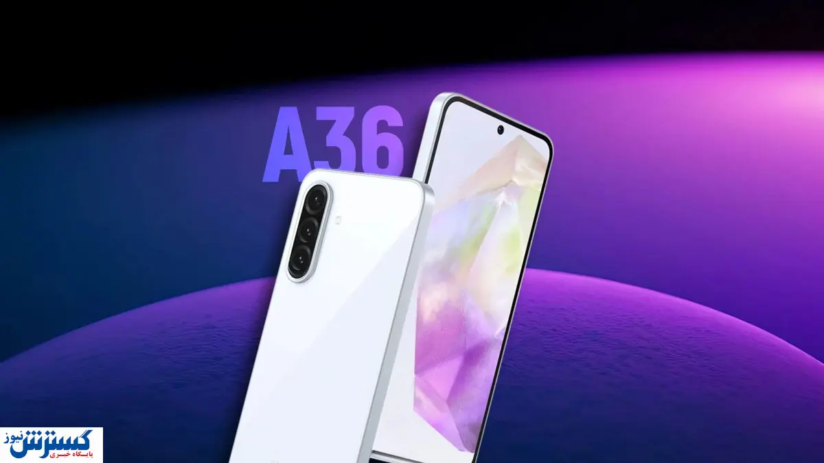 قیمت گوشی های سامسونگ امروز 29 مهر 1404 | Galaxy A36 چند؟