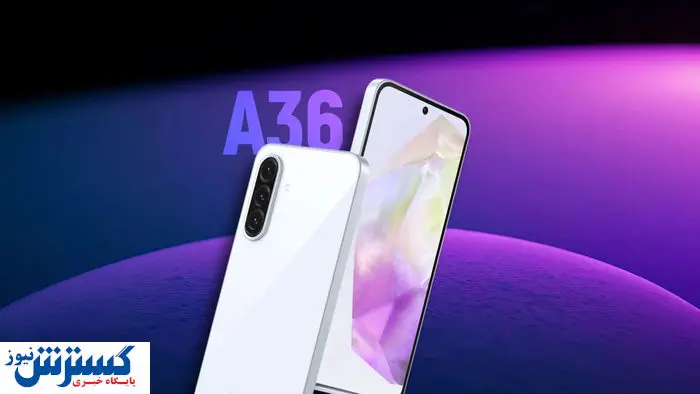 قیمت گوشی های سامسونگ امروز 15 شهریور 1404 | Galaxy A36 خریداران را غافلگیر کرد