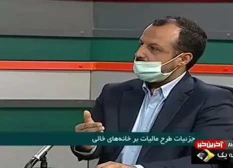 جزئیات طرح مالیات از خانه‌های خالی+فیلم