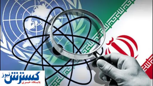 پایان همکاری ایران با آژانس بین‌المللی انرژی اتمی به تایید رسید