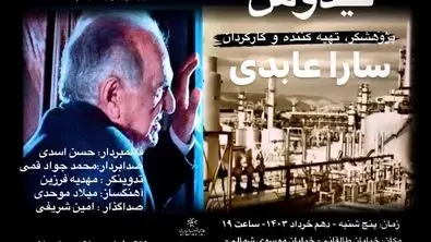 اکران مستند فیدوس  در خانه هنرمندان ایران