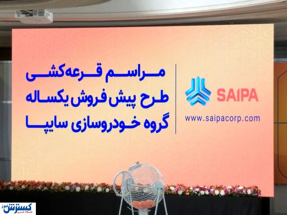 شانس برنده شدن خودرو در قرعه کشی جدید سایپا چقدر است؟