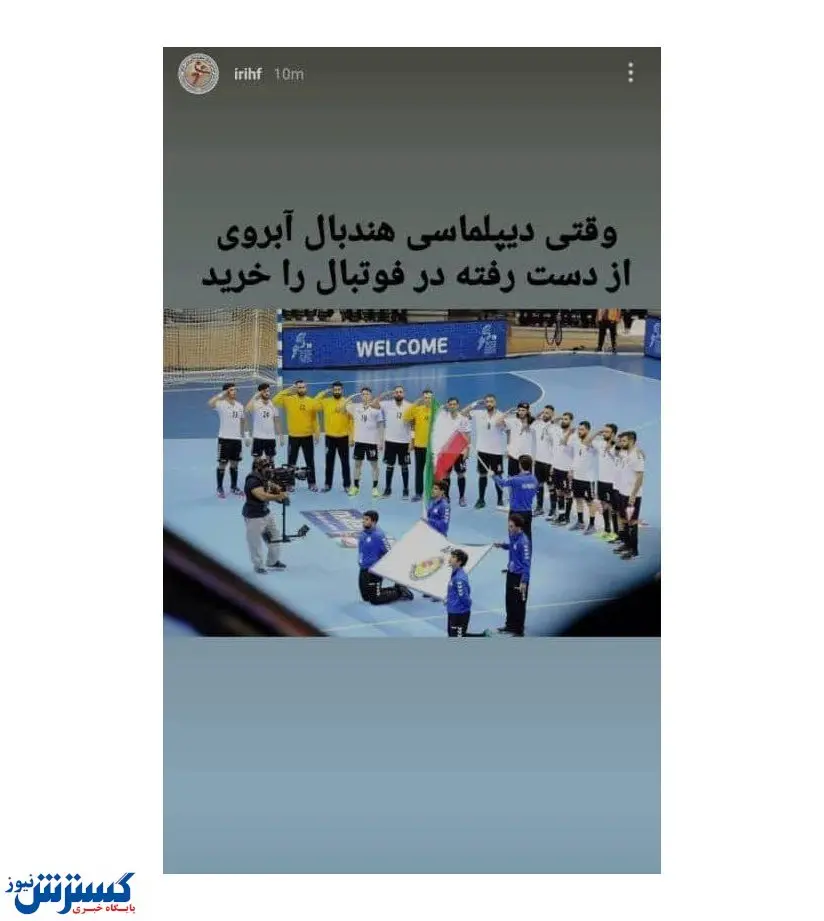 کنایه عجیب هندبالیها به فوتبال ایران