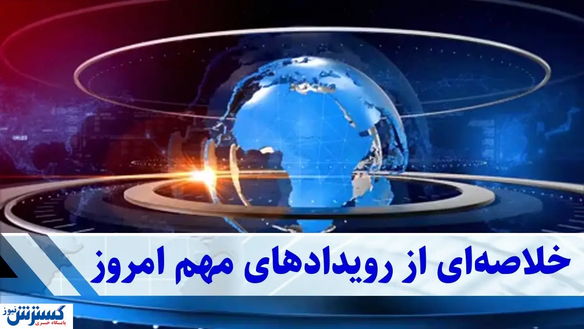 نبض اقتصاد ایران | ریزش بورس، رونق مسکن و تشدید بحران معیشت