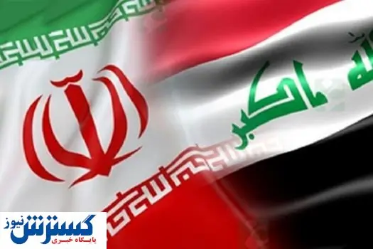 کاهش چشمگیر صادرات ایران به عراق