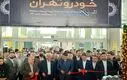  افتتاح چهارمین نمایشگاه بین المللی خودرو تهران + تصاویر