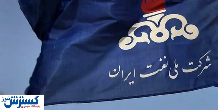 توضیحات شرکت ملی نفت درباره سه قرارداد