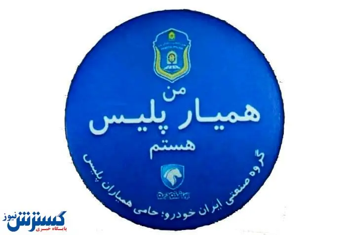 همیاران پلیس، حوادث جادهای را کاهش میدهند