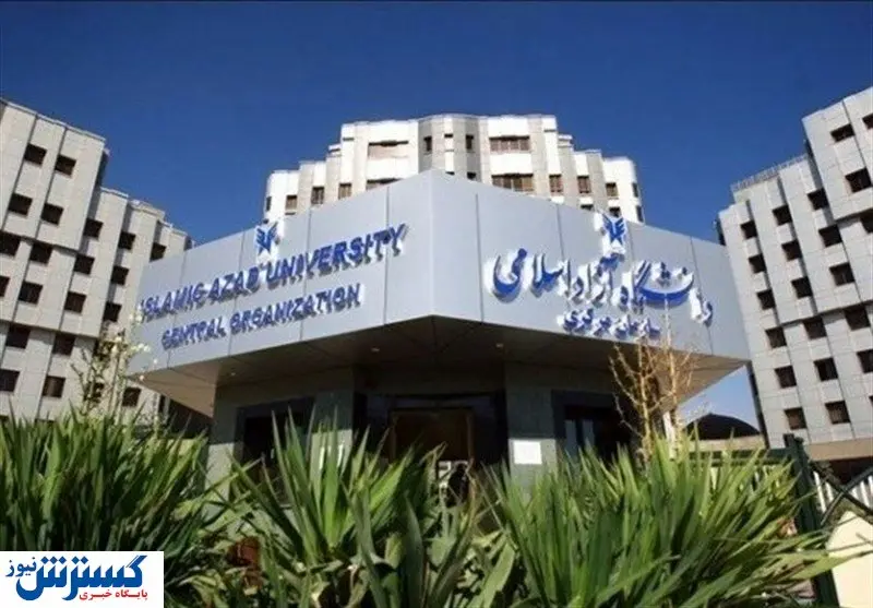 آخرین فرصت ثبتنام در رشتههای بدون آزمون دانشگاه آزاد