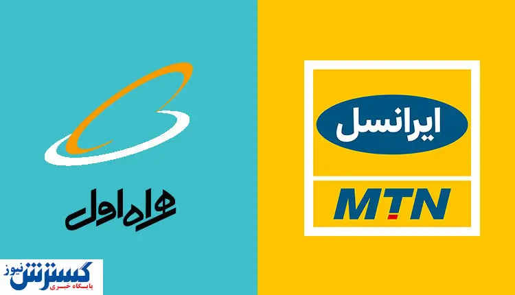 مشترکان همراه اول و ایرانسل کدام بسته اینترنت را بخرند