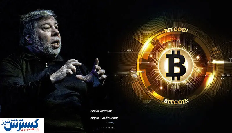 بنیانگذار اپل بیت کوین را ستایش کرد / BTC ایمن تر است