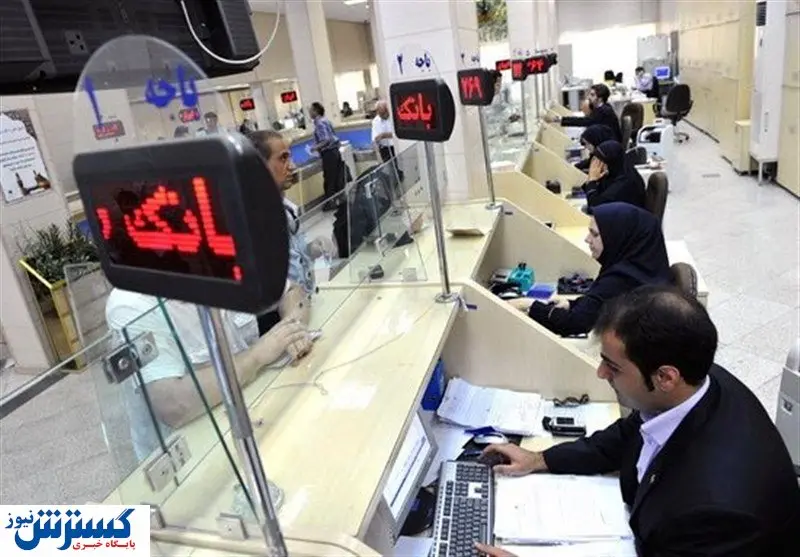 احتمال افزایش نرخ سود بانکی وجود دارد