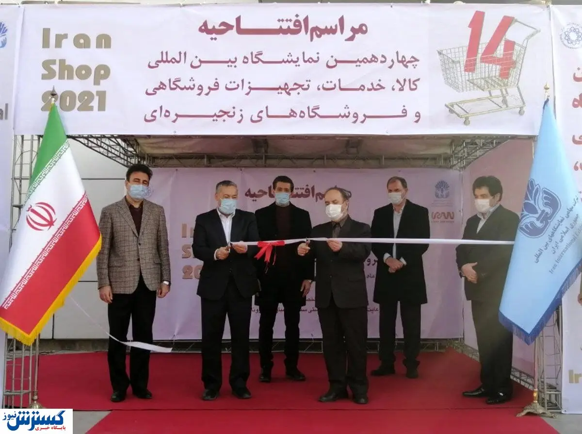 گردهمایی تخصصی فروشگاه های زنجیره ای در نمایشگاه تهران